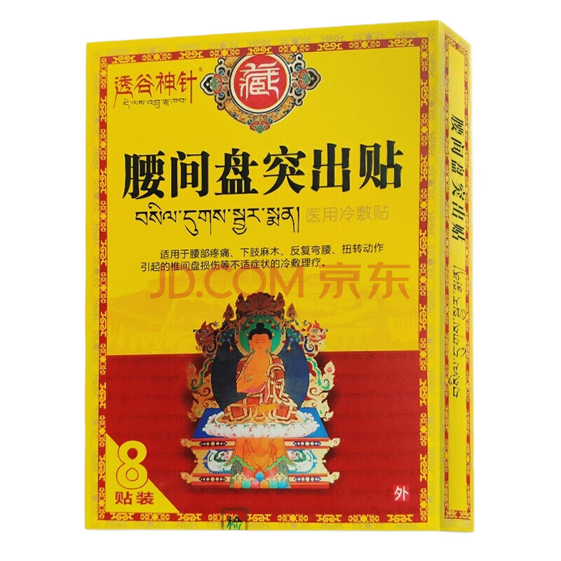 2、最近腰痛嚴(yán)重，什么膏藥比較好用？