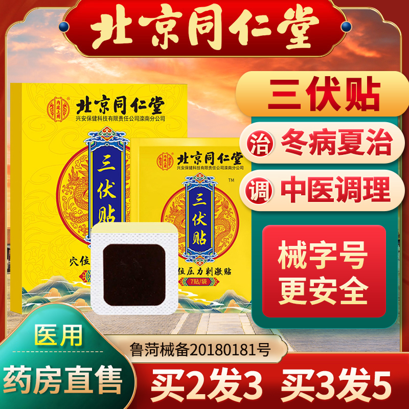 2、為什么越來越多的人選擇三伏貼紙？
